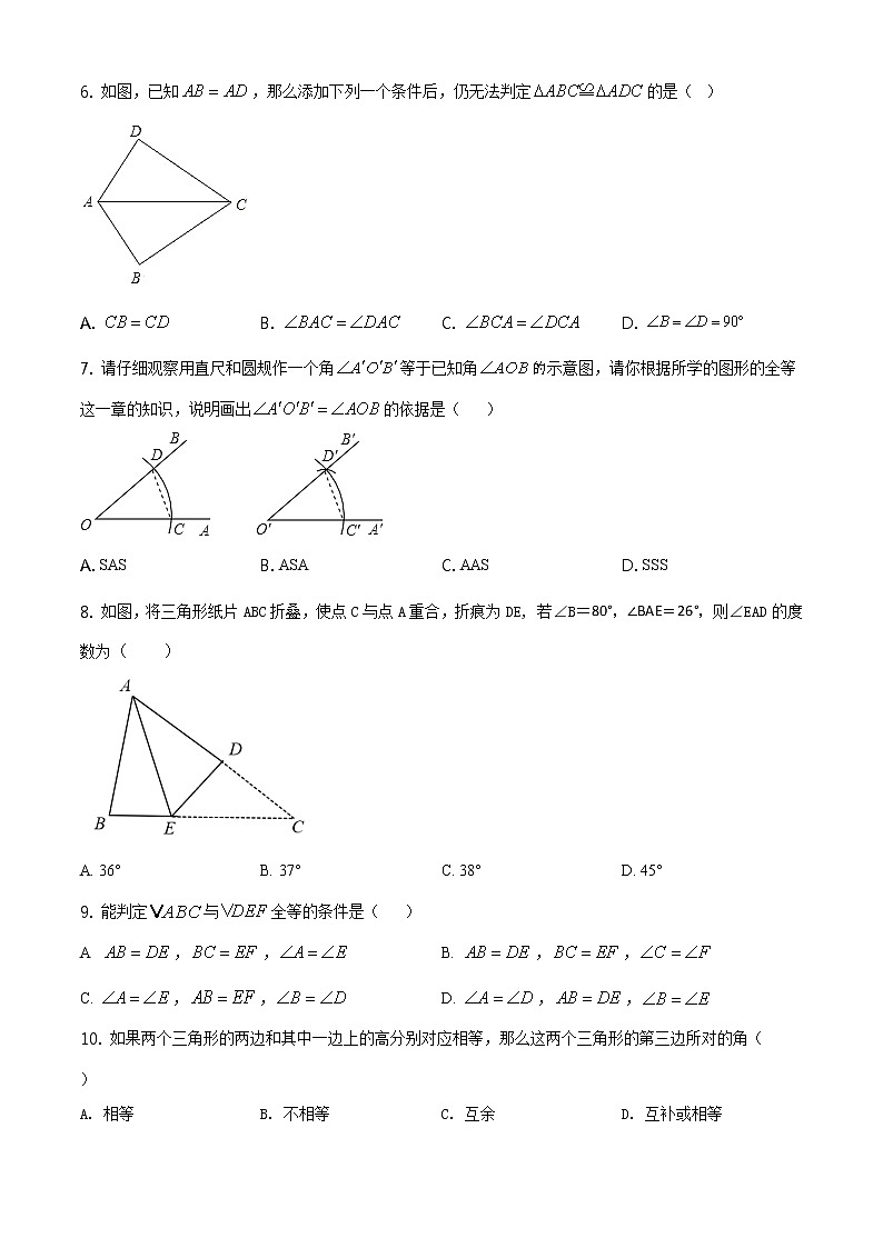 精品解析：江苏省徐州市丰县欢口镇中学2019-2020学年八年级上学期10月月考数学试题（原卷版）第2页