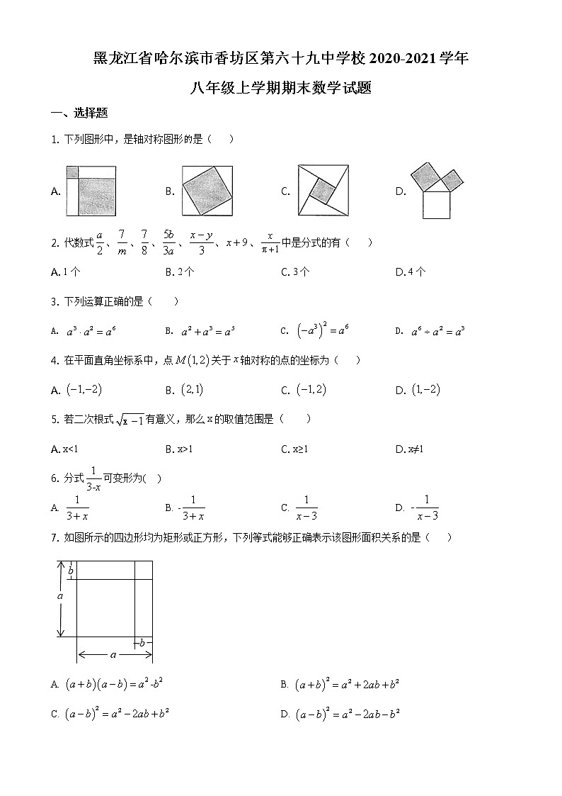 精品解析：黑龙江省哈尔滨市香坊区第六十九中学校2020-2021学年八年级上学期期末数学试题（原卷版）01