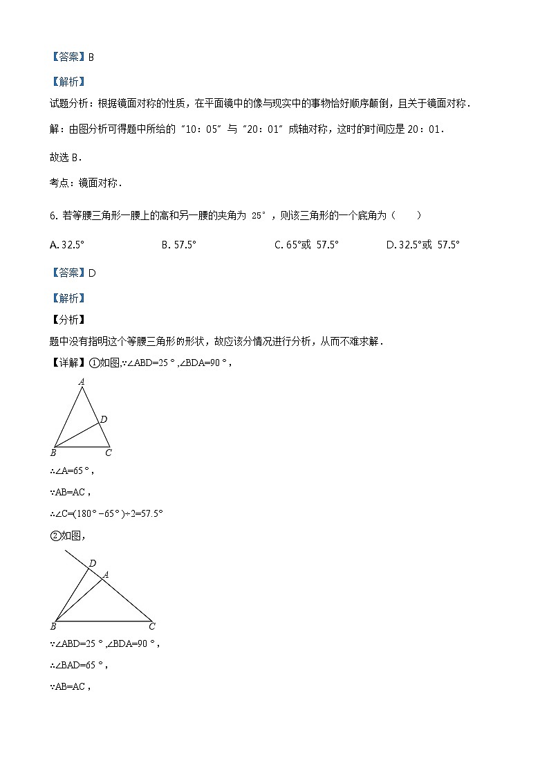 精品解析八年级上学期期中联考数学试题（解析版）03