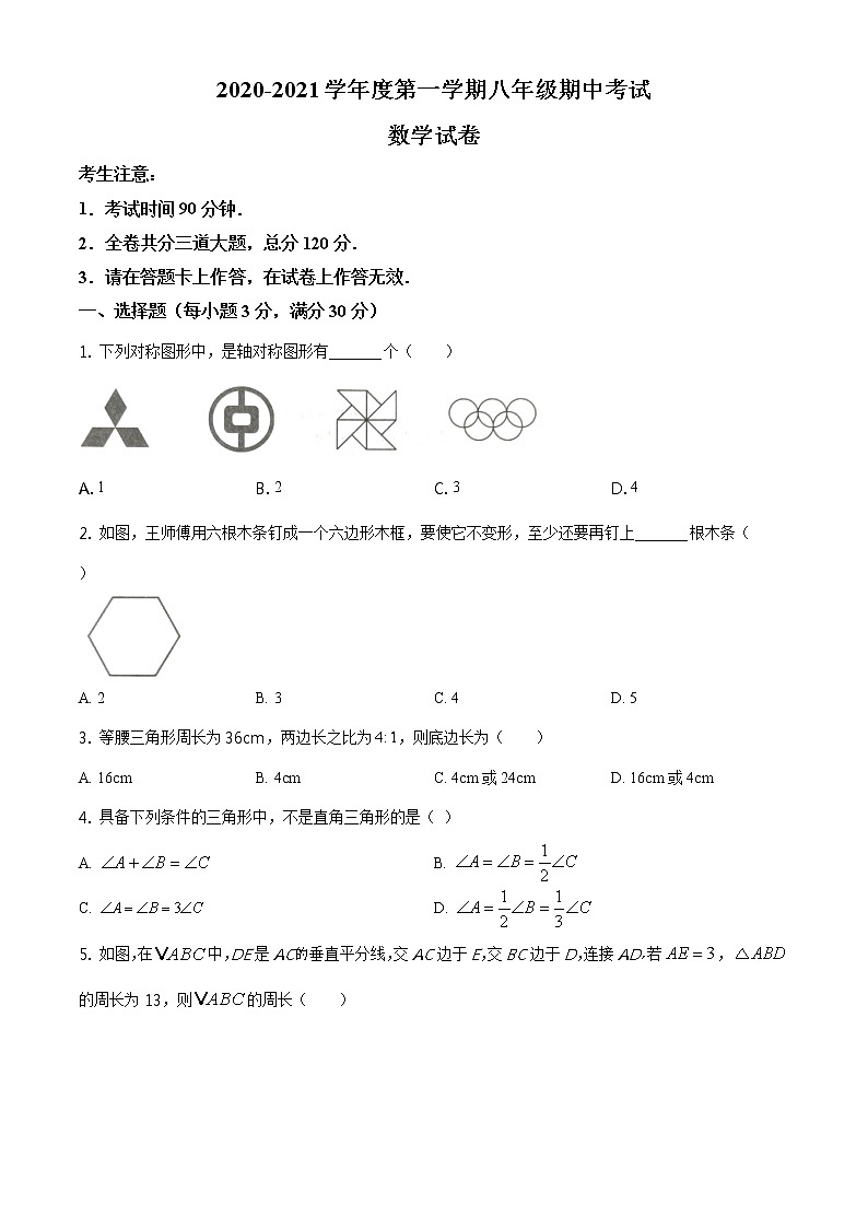 精品解析：黑龙江省牡丹江市2020-2021学年八年级上学期期中考试数学试题（原卷版）01