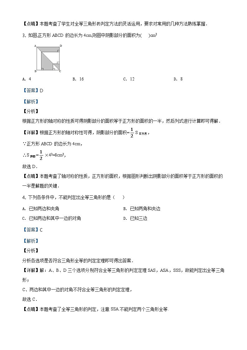 精品解析：江苏省徐州市丰县欢口镇中学2019-2020学年八年级上学期10月月考数学试题（解析版）02