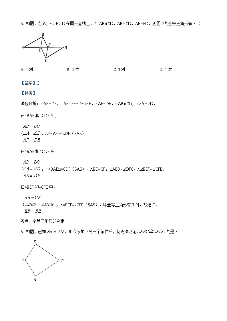 精品解析：江苏省徐州市丰县欢口镇中学2019-2020学年八年级上学期10月月考数学试题（解析版）03