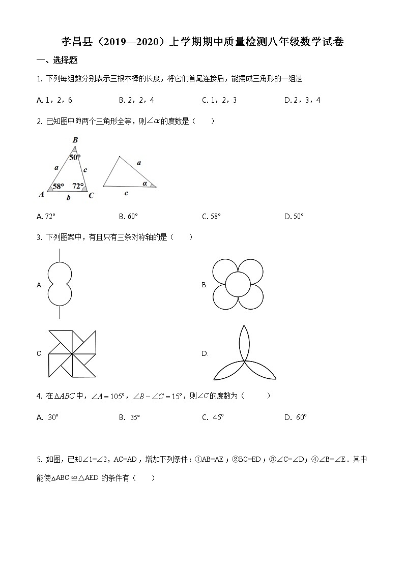 精品解析：湖北省孝感市孝昌县2019-2020学年八年级上学期期中数学试题（原卷版）01
