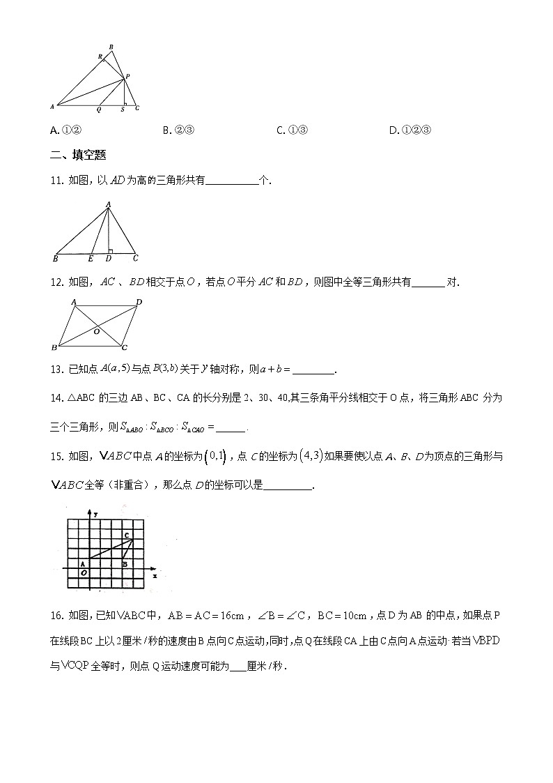 精品解析：湖北省孝感市孝昌县2019-2020学年八年级上学期期中数学试题（原卷版）03