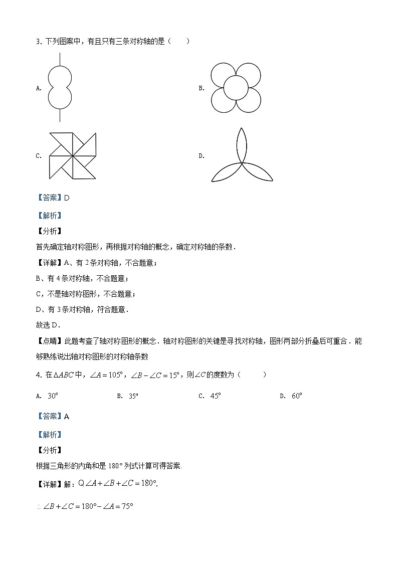 精品解析：湖北省孝感市孝昌县2019-2020学年八年级上学期期中数学试题（解析版）02