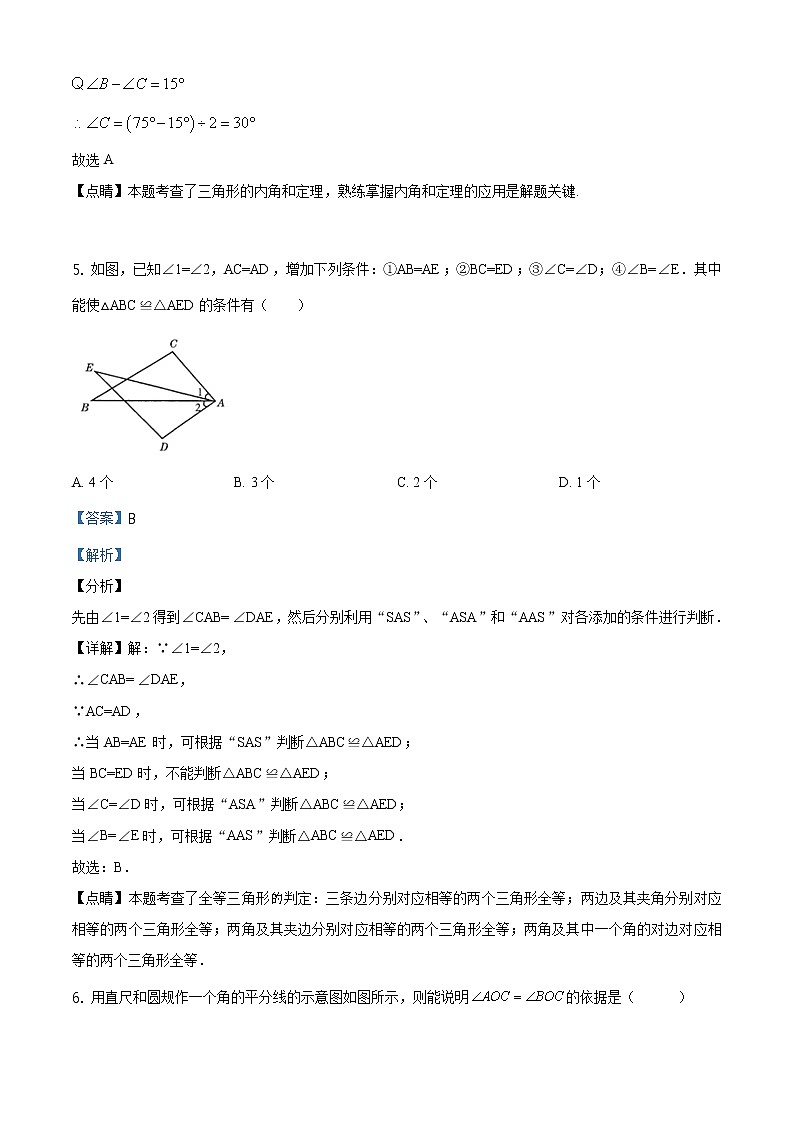精品解析：湖北省孝感市孝昌县2019-2020学年八年级上学期期中数学试题（解析版）03
