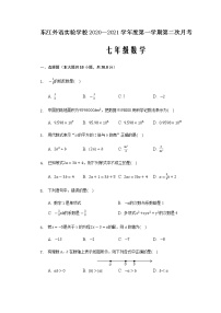 第二次月考 七年级数学