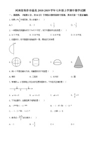 精品解析：河南省焦作市温县2018-2019学年七年级上学期中数学试题（原卷版）