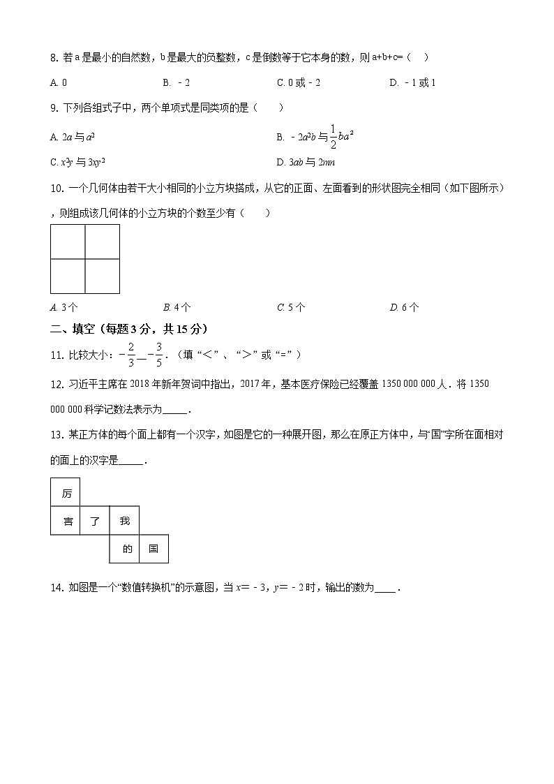 精品解析：河南省焦作市温县2018-2019学年七年级上学期中数学试题（原卷版）02