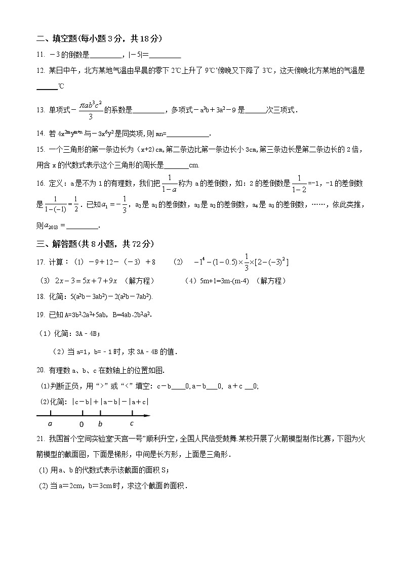精品解析：湖北省武汉市新洲区2017-2018学年上学期期中考试七年级数学试卷（原卷版）02