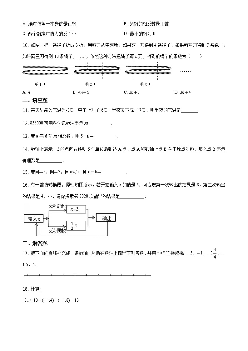 精品解析：七年级上学期10月月考数学试题（原卷版）02