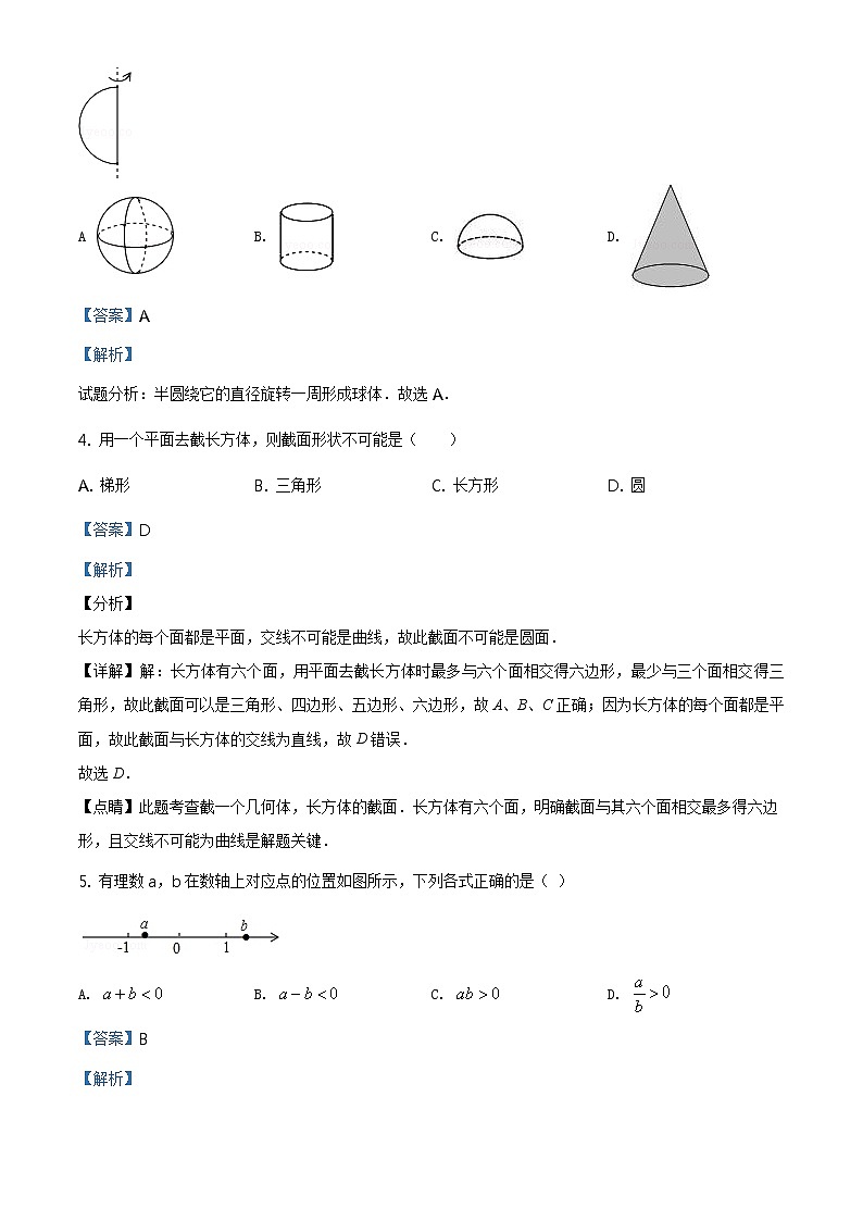 精品解析：河南省焦作市温县2018-2019学年七年级上学期中数学试题（解析版）第2页