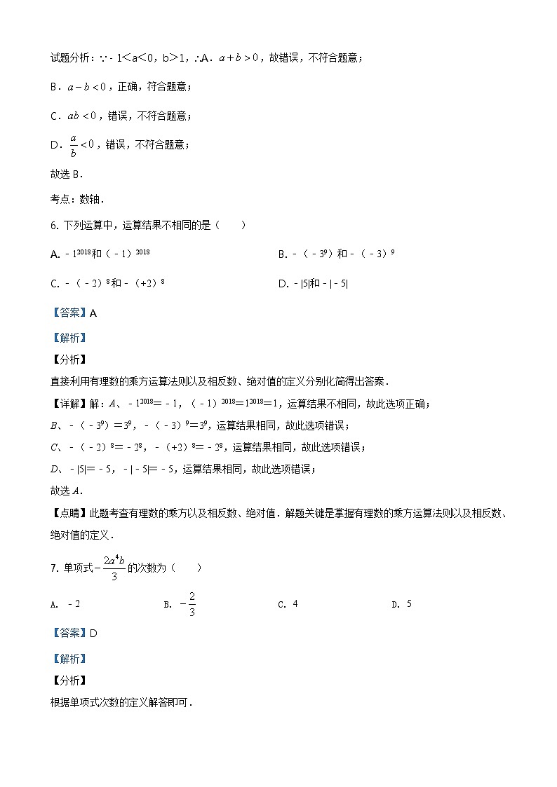 精品解析：河南省焦作市温县2018-2019学年七年级上学期中数学试题（解析版）第3页