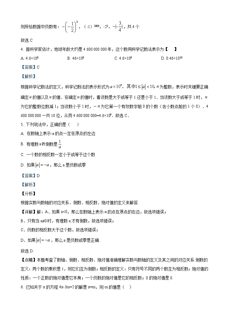 精品解析：湖北省武汉市新洲区2017-2018学年上学期期中考试七年级数学试卷（解析版）02