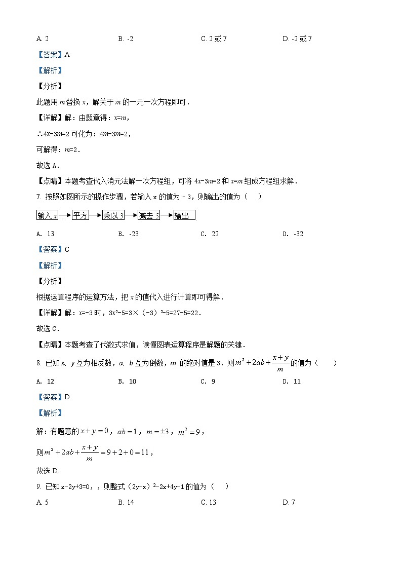 精品解析：湖北省武汉市新洲区2017-2018学年上学期期中考试七年级数学试卷（解析版）03