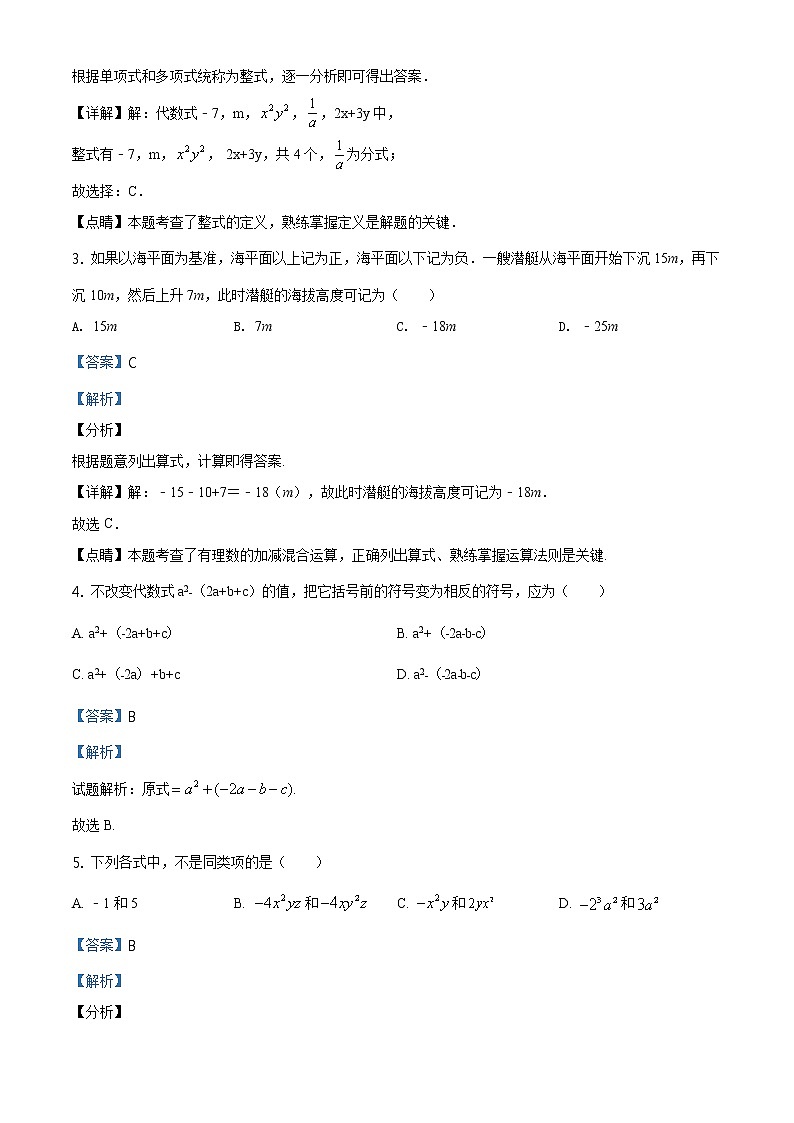 精品解析：广东省江门市新会区尚雅学校2020-2021学年七年级上学期期中数学试题（解析版）第2页