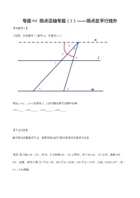 专题04 拐点压轴专题（2）——拐点在平行线外-2020-2021学年七年级数学下册重点题型通关训练（人教版）（原卷版）