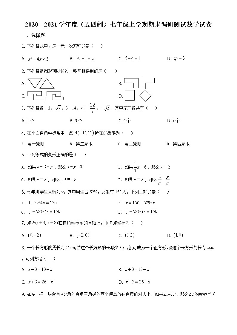 精品解析：黑龙江省哈尔滨市松北区2020-2021学年七年级上学期期末数学试题（原卷版）01