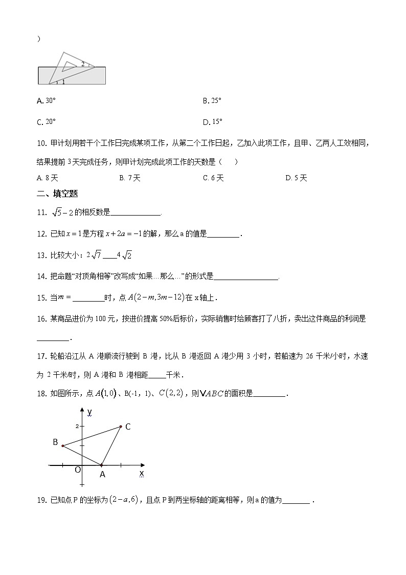 精品解析：黑龙江省哈尔滨市松北区2020-2021学年七年级上学期期末数学试题（原卷版）02