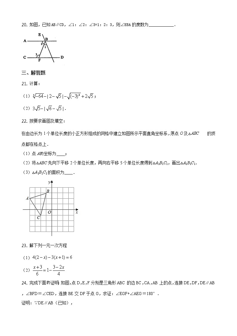 精品解析：黑龙江省哈尔滨市松北区2020-2021学年七年级上学期期末数学试题（原卷版）03