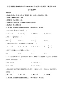 精品解析：七年级上学期12月月考数学试题（原卷版）