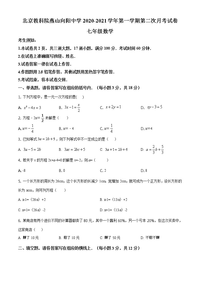 精品解析：七年级上学期12月月考数学试题（原卷版）01