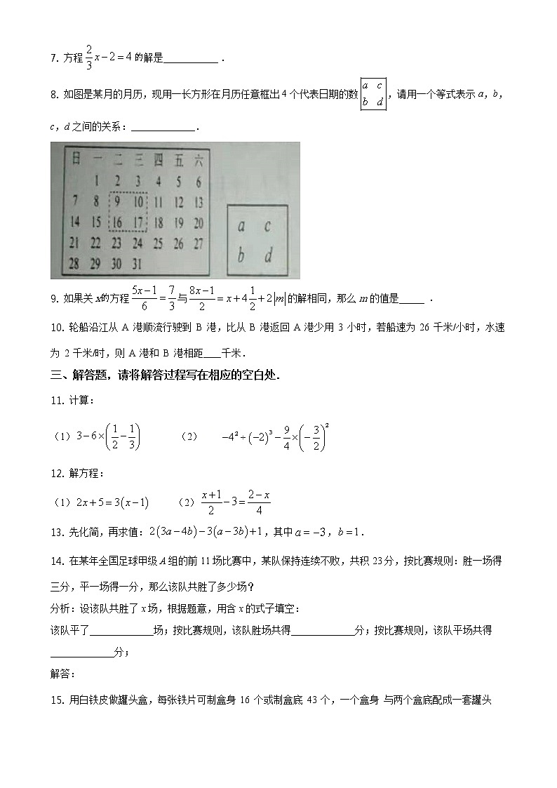 精品解析：七年级上学期12月月考数学试题（原卷版）02
