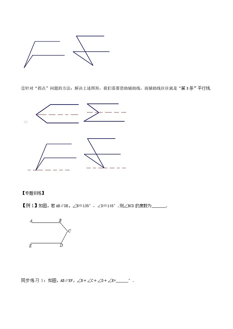 专题02 拐点专题（初步引入）-2020-2021学年七年级数学下册重点题型通关训练（人教版）（原卷版）02