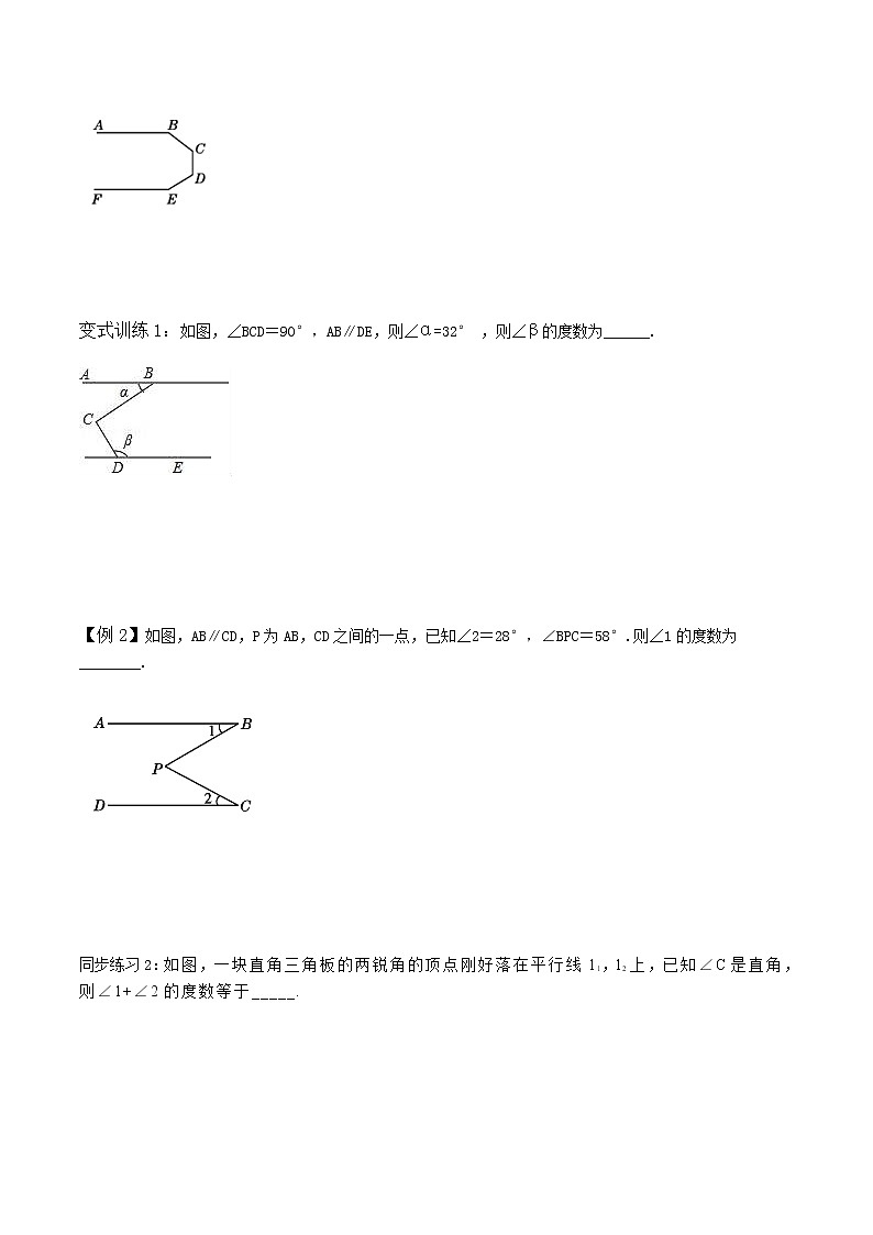 专题02 拐点专题（初步引入）-2020-2021学年七年级数学下册重点题型通关训练（人教版）（原卷版）03