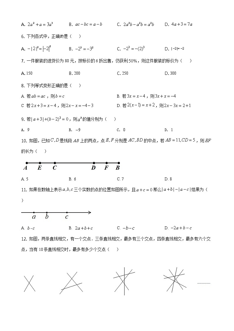 精品解析：贵州省遵义市桐梓县娄山中学2020-2021学年七年级上学期期末数学试题（原卷版）02