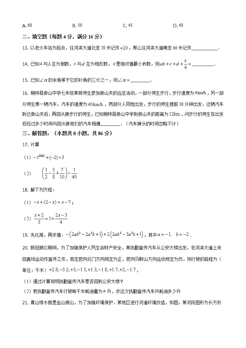 精品解析：贵州省遵义市桐梓县娄山中学2020-2021学年七年级上学期期末数学试题（原卷版）03