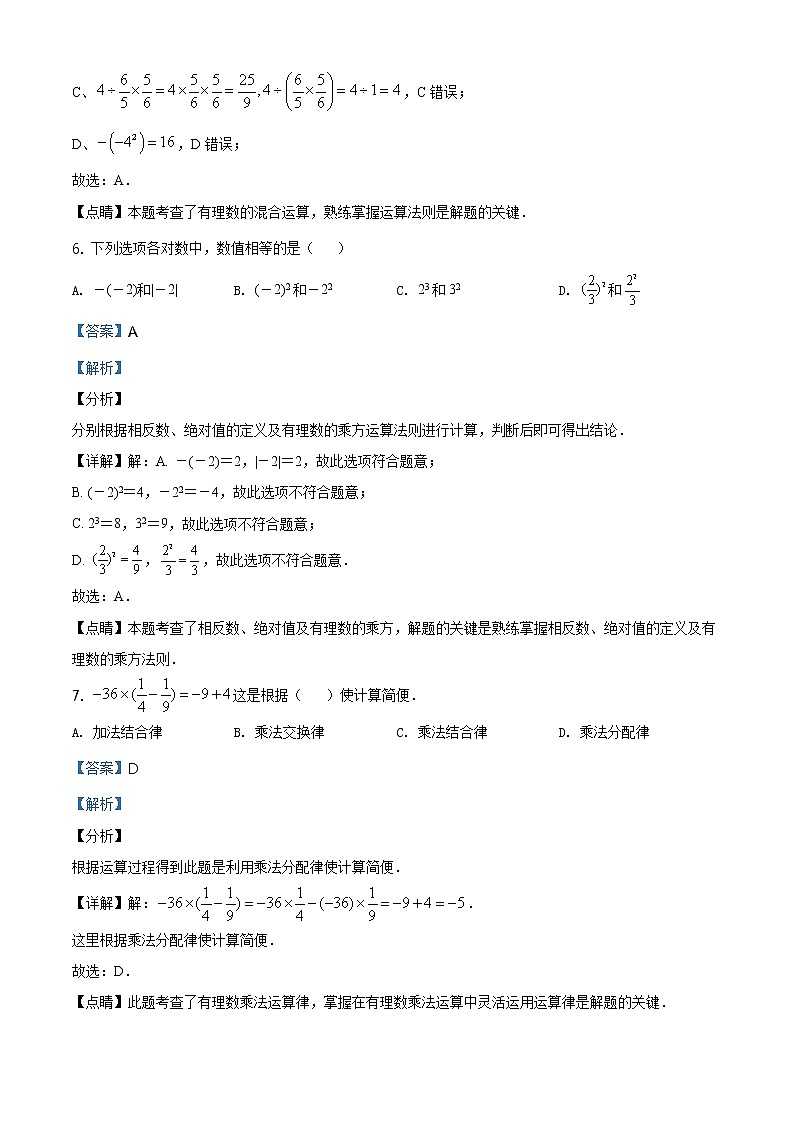 精品解析：七年级上学期10月月考数学试题（解析版）03