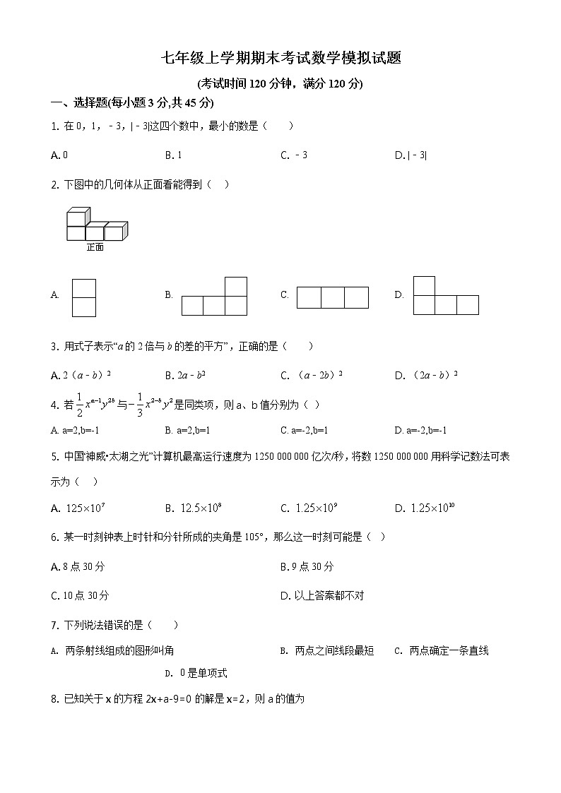 精品解析：山东省德州市德城区第四中学2019-2020学年七年级上学期期末数学试题（原卷版）01