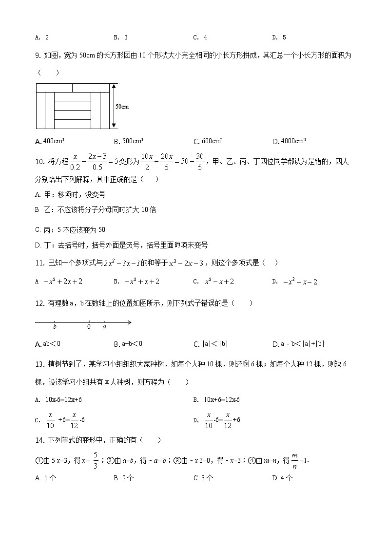 精品解析：山东省德州市德城区第四中学2019-2020学年七年级上学期期末数学试题（原卷版）02