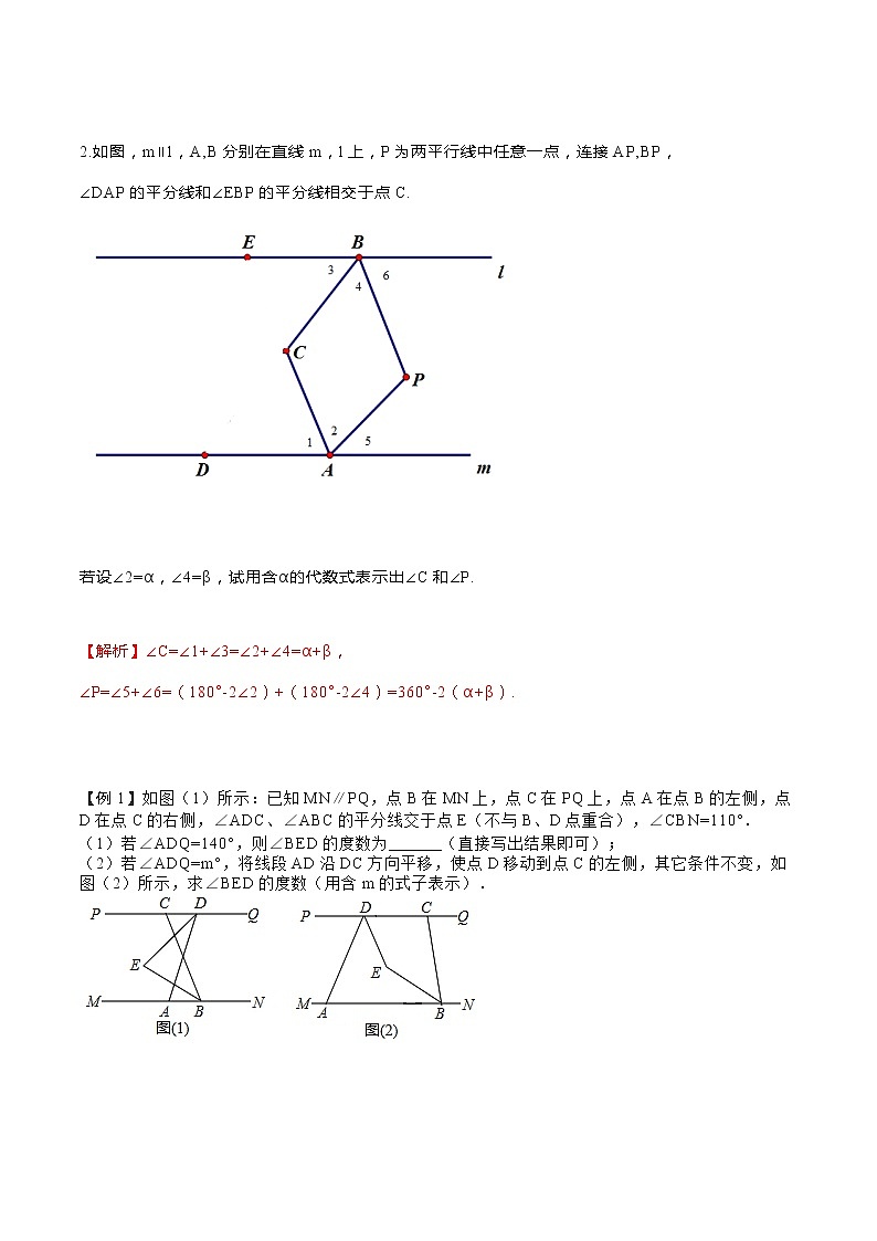 专题03 拐点压轴专题（1）——拐点在平行线间-2020-2021学年七年级数学下册重点题型通关训练（人教版）（解析版）02