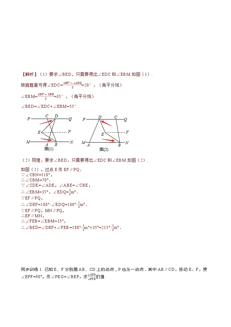 专题03 拐点压轴专题（1）——拐点在平行线间-2020-2021学年七年级数学下册重点题型通关训练（人教版）（解析版）03