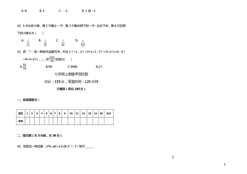 四川省成都市东辰国际学校2019——2020学年上学期 人教版 七年级数学上册第一学月月考卷（无答案）第2页