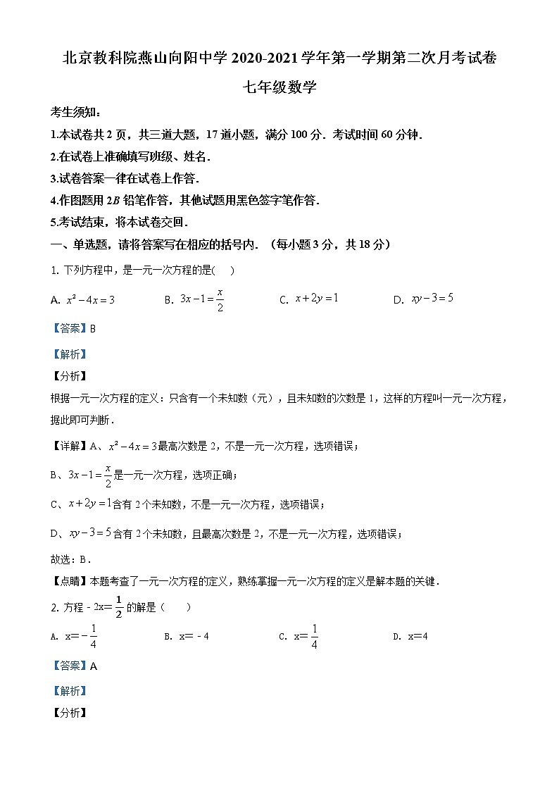 精品解析：七年级上学期12月月考数学试题（解析版）01