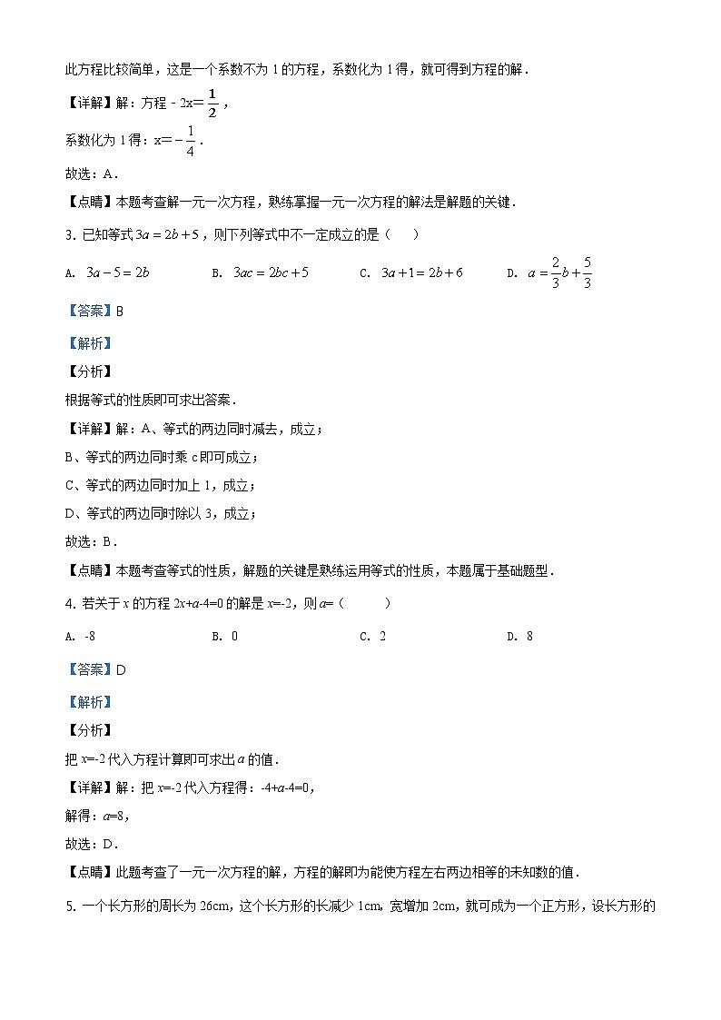 精品解析：七年级上学期12月月考数学试题（解析版）02