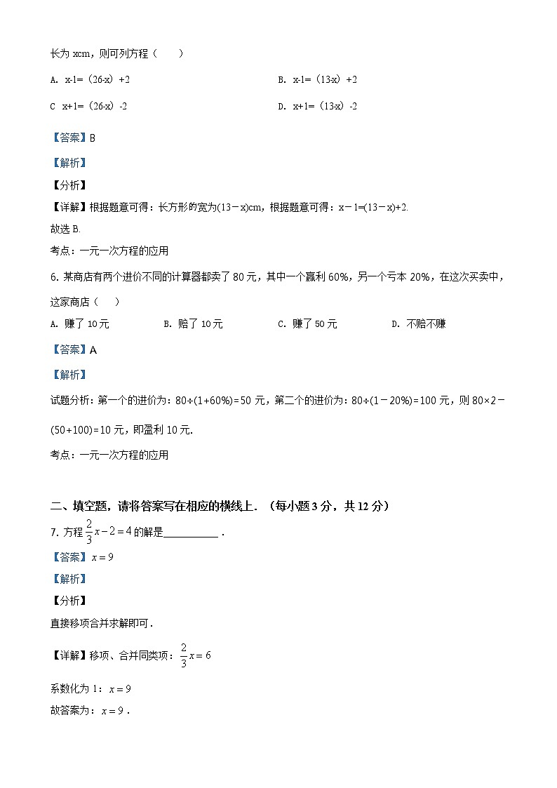 精品解析：七年级上学期12月月考数学试题（解析版）03
