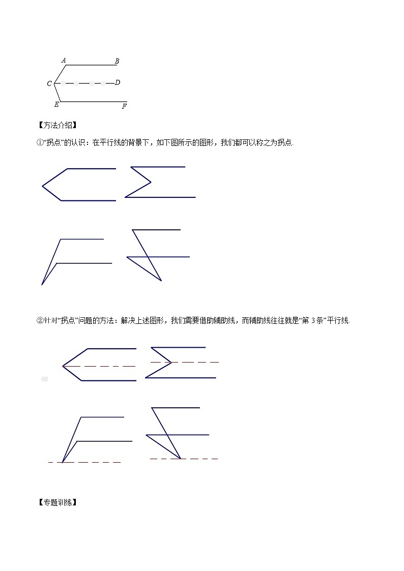 专题02 拐点专题（初步引入）-2020-2021学年七年级数学下册重点题型通关训练（人教版）（解析版）02