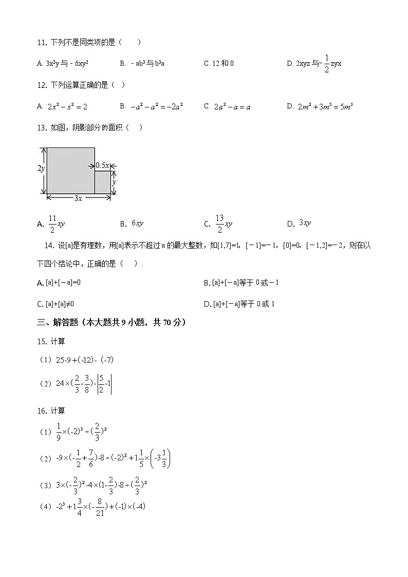 精品解析：云南师范大学实验中学2018-2019学年度第一学期七年级上期中数学测试卷（原卷版）02