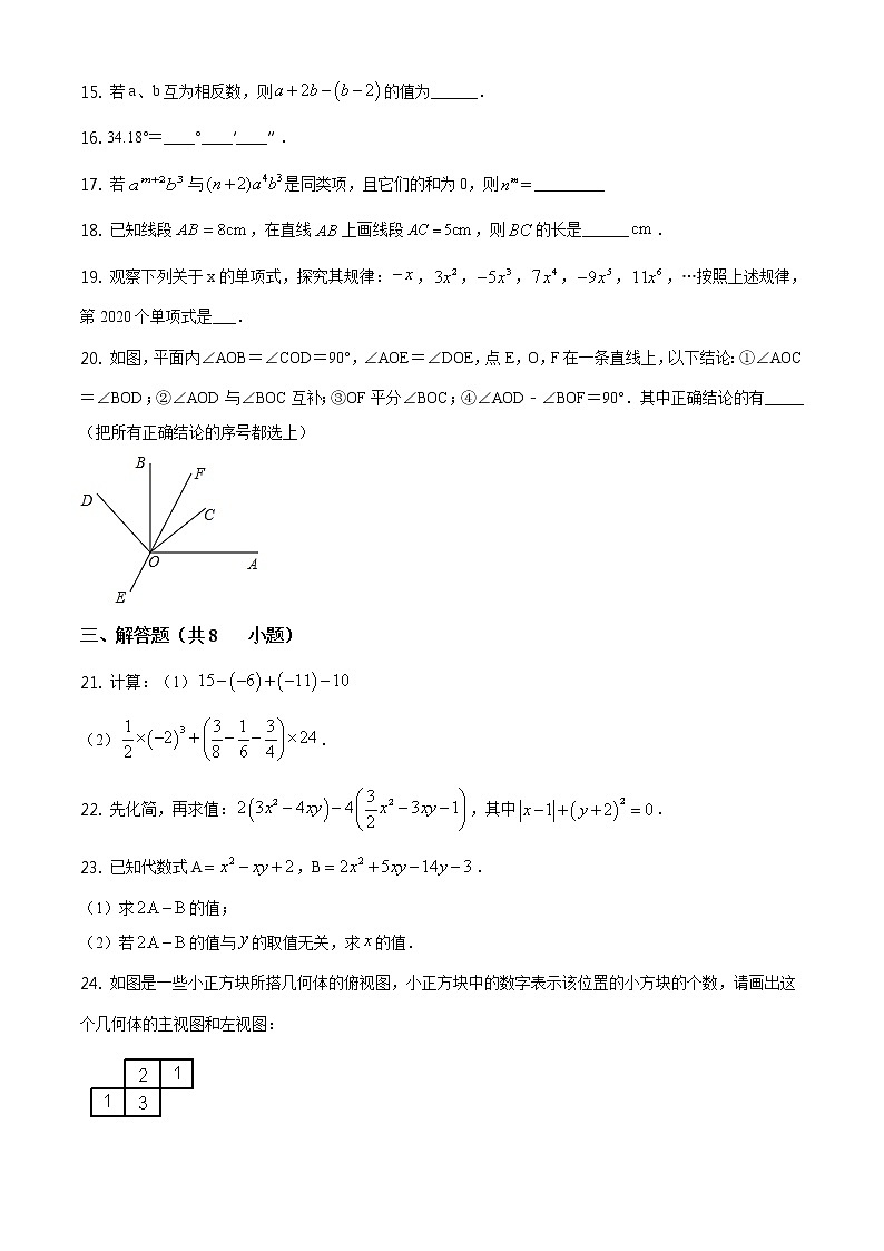 精品解析：四川省眉山市东坡区百坡初级中学2020-2021学年七年级上学期第二次月考数学试题（原卷版）03