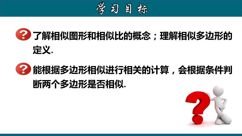 27.1.2 图形的相似第2页