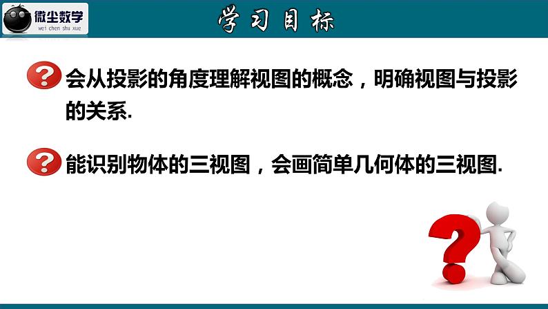 29.2.1 三视图第2页