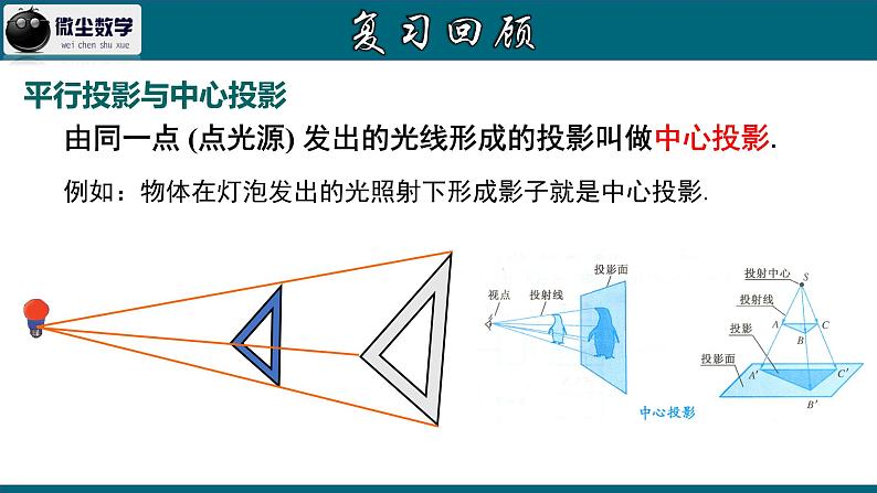 29.2.1 三视图第5页