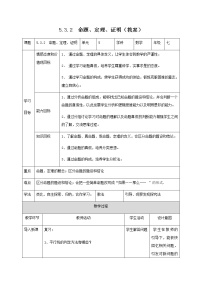 数学七年级下册5.3.2 命题、定理、证明教学设计