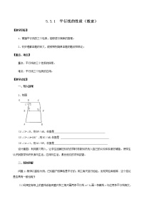 人教版七年级下册5.3.1 平行线的性质教案