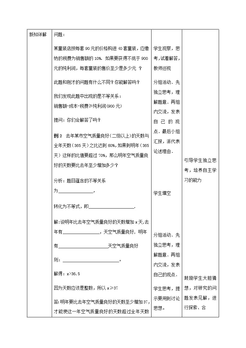 9.2.2 实际问题与一元一次不等式（教案）七年级数学下册同步精品系列（人教版）02
