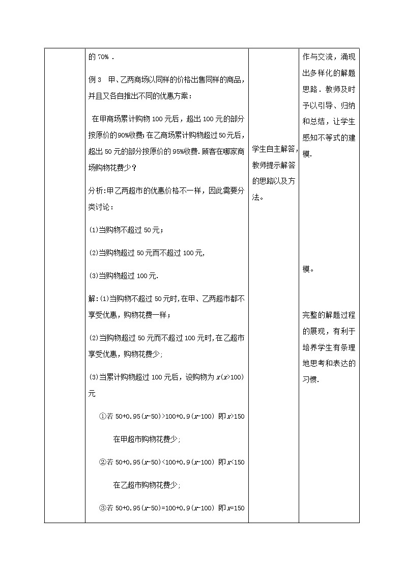 9.2.2 实际问题与一元一次不等式（教案）七年级数学下册同步精品系列（人教版）03